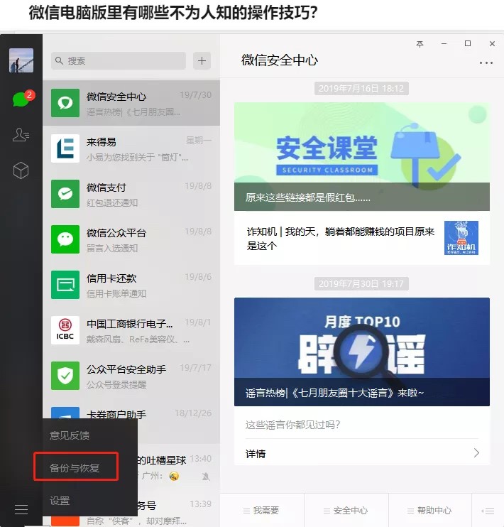 微信官方电脑版都有哪些优点