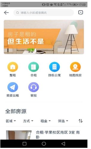 买房之前先下载房在线官方版了解