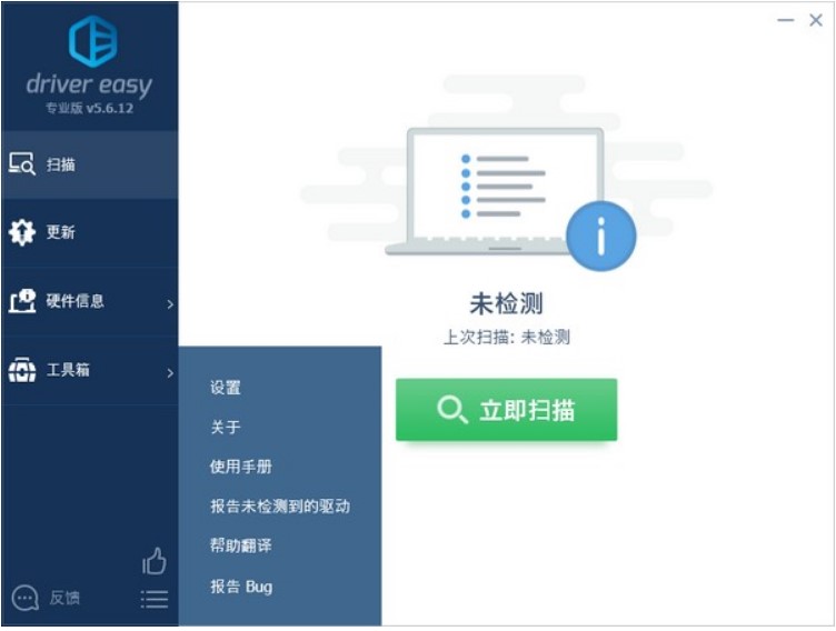 下载驱动易DriverEasy，傻瓜式一键安装电脑驱动