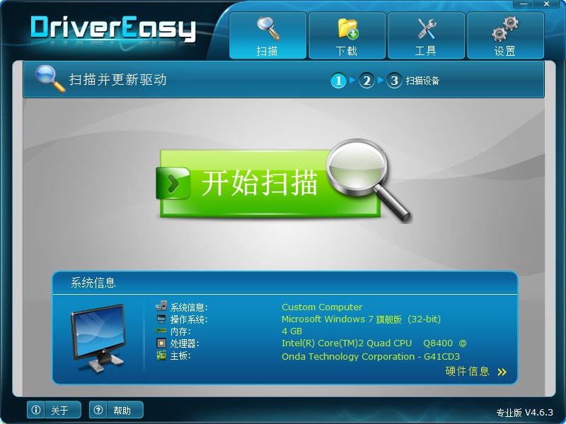 下载驱动易DriverEasy，傻瓜式一键安装电脑驱动