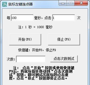 鼠标左键连点器下载使用介绍