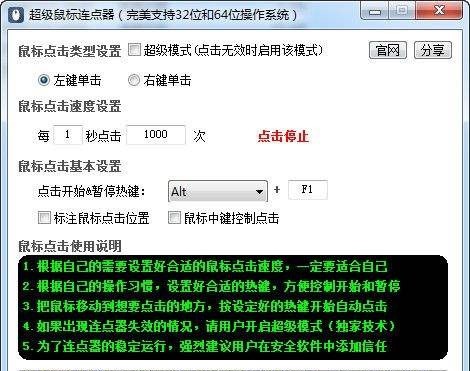 鼠标左键连点器下载使用介绍
