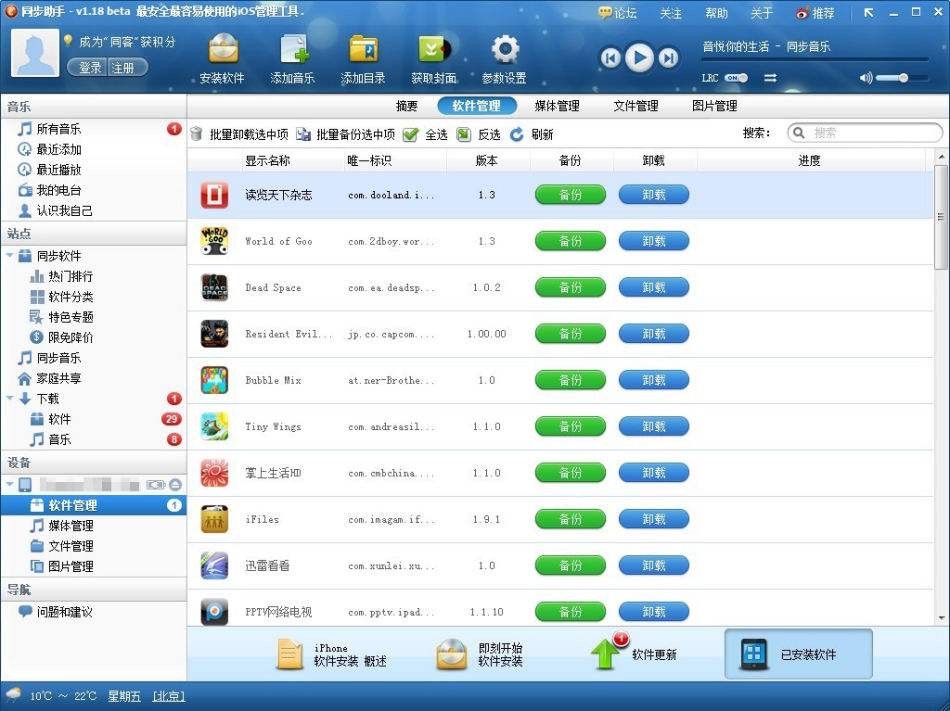 IOS管理工具同步助手官方下载