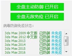 Max杀毒卫士才是清除3dsmax病毒正确方式
