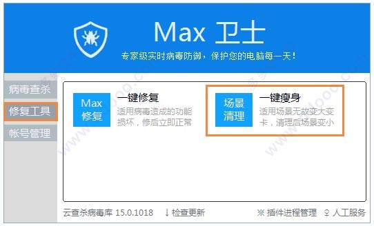Max杀毒卫士才是清除3dsmax病毒正确方式
