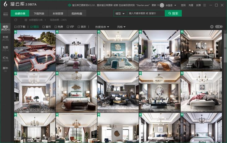 溜云库客户端海量3dmax模型任你下载