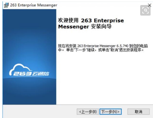 企业即时通讯办公工具263云通信官方下载