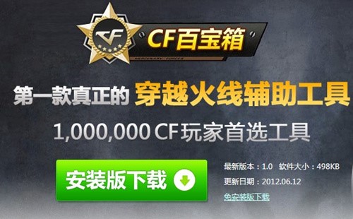 CF百宝箱官方下载使用教程