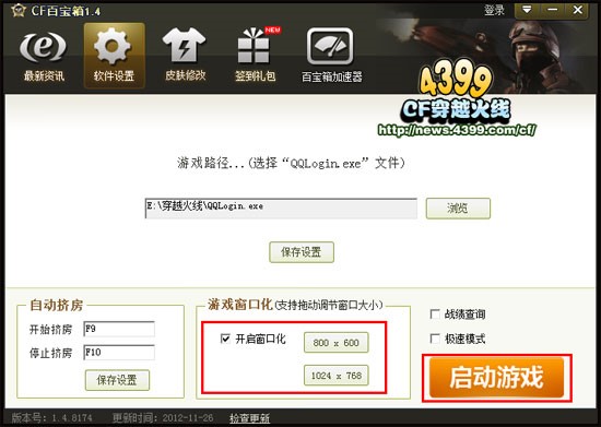 CF百宝箱官方下载使用教程