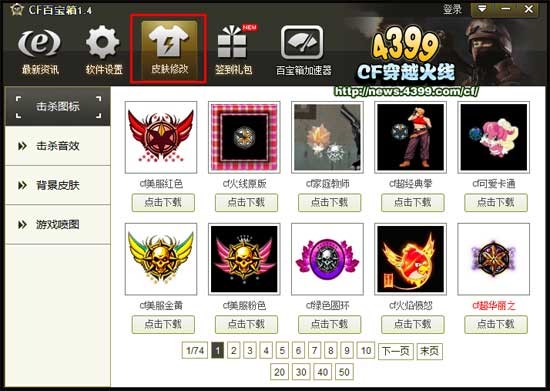 CF百宝箱官方下载使用教程