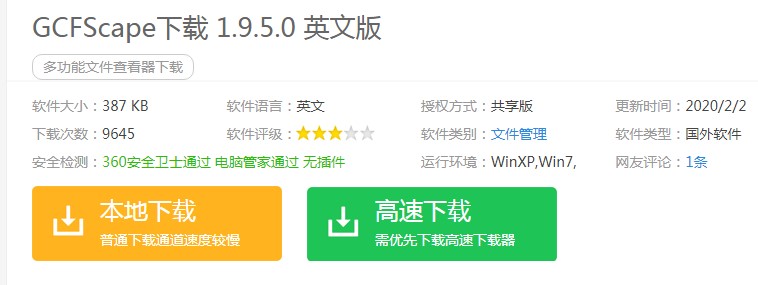 GCFScape多功能文件查看器使用教程