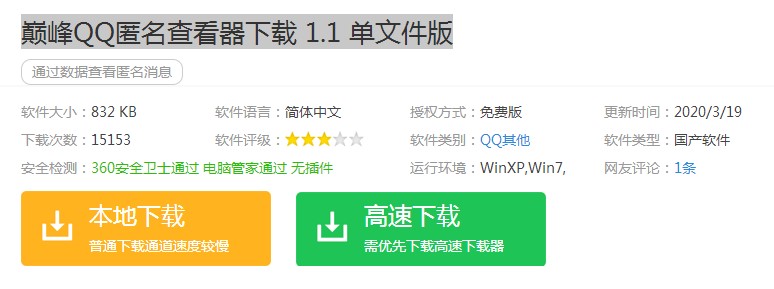 QQ匿名消息可以查得出是谁吗？