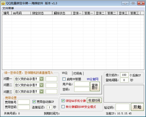 QQ号多了好麻烦？QQ批量令牌绑定帮你