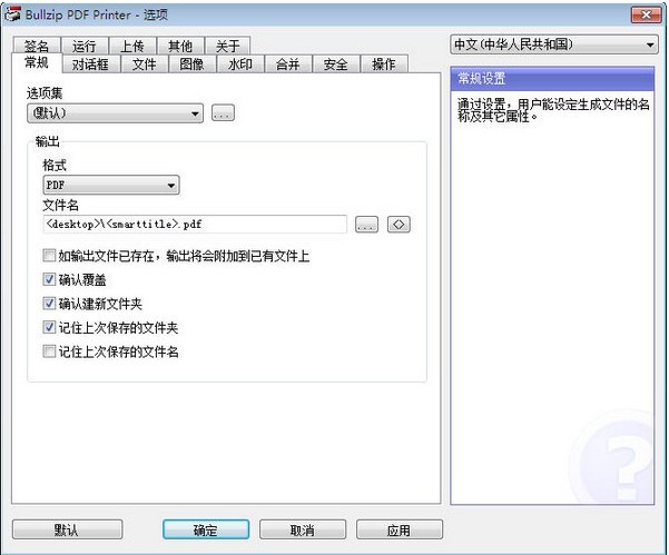 PDF打印机驱动pdfFactory使用介绍