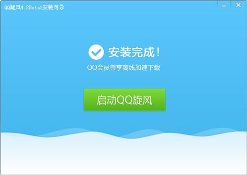 QQ旋风最终版下载安装