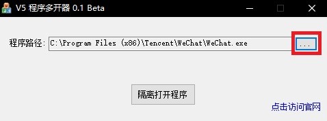 教你使用V5程序多开器实现微信多开