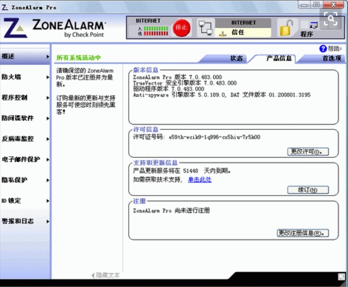 ZoneAlarm防火墙下载 预防黑客攻击
