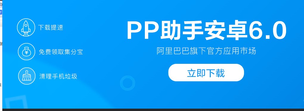 下载PP助手电脑版 IOS正版软件无需越狱也能安装