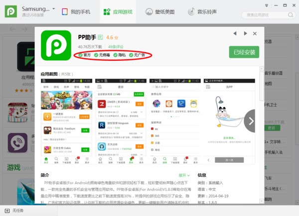 下载PP助手电脑版 IOS正版软件无需越狱也能安装