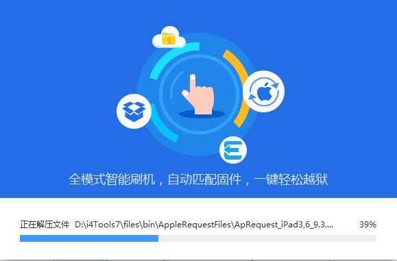 爱思助手苹果越狱安装使用教程
