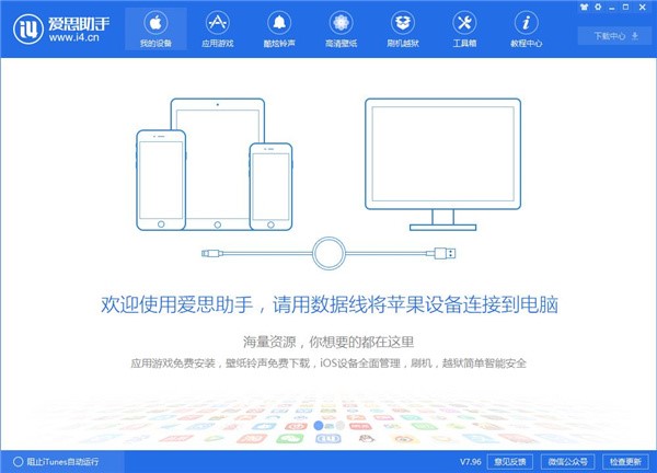 爱思助手苹果越狱安装使用教程