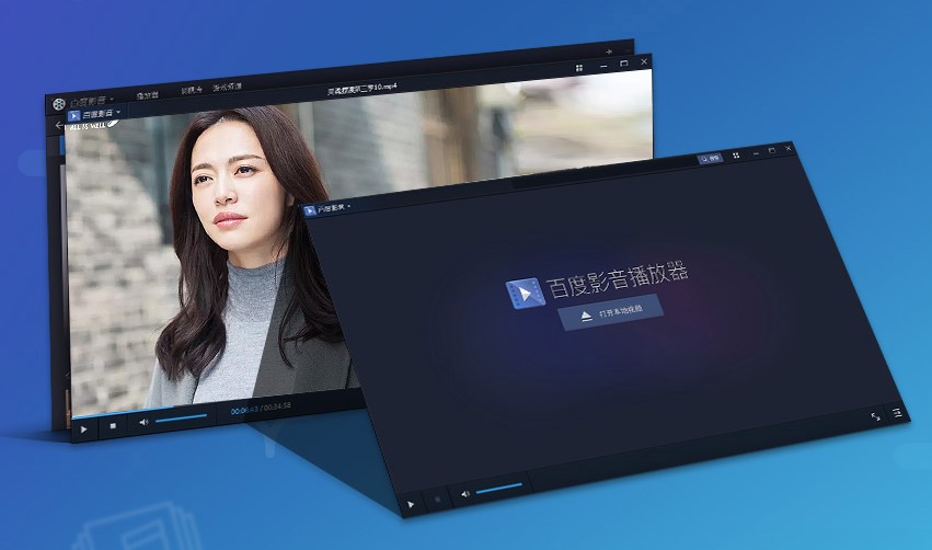 百度视频播放器电脑版下载安装