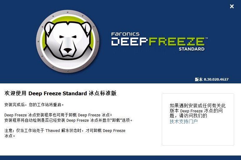 电脑系统还原软件 冰点还原精灵Deep Freeze下载