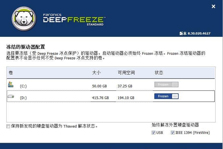 电脑系统还原软件 冰点还原精灵Deep Freeze下载