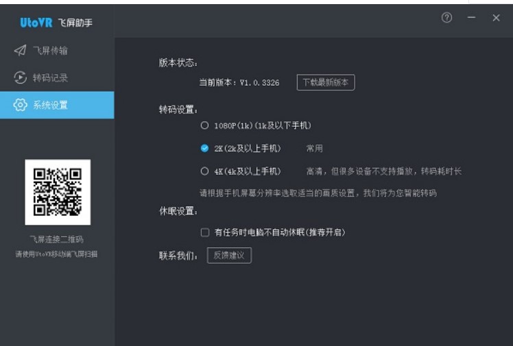 飞屏助手轻松把视频传输到手机