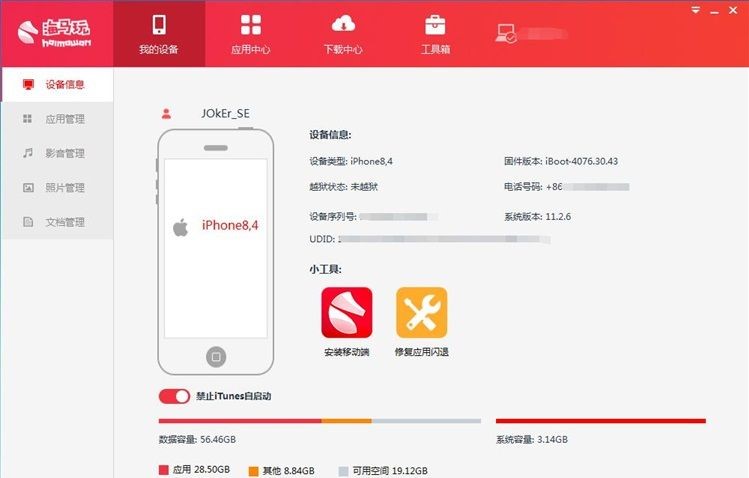 苹果手机安装APP不用愁 下载海马助手来帮忙