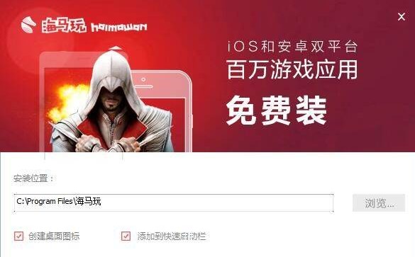 苹果手机安装APP不用愁 下载海马助手来帮忙