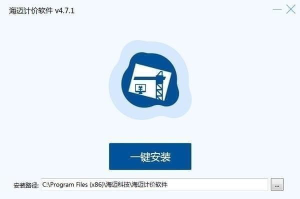 海迈计价软件下载安装