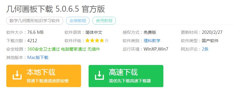 几何画板轻松设计图纸 教学必备课件