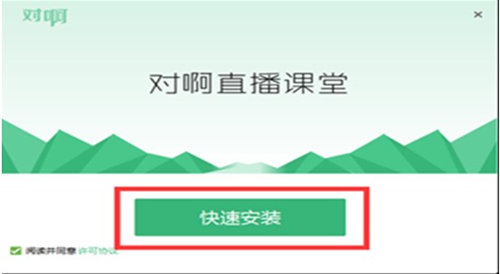 免费学习的课堂软件对啊直播课堂官方版下载使用