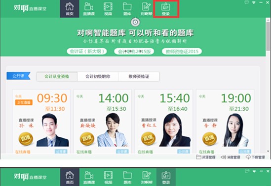 免费学习的课堂软件对啊直播课堂官方版下载使用