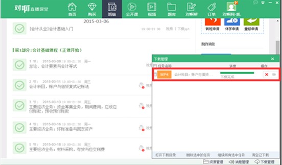 免费学习的课堂软件对啊直播课堂官方版下载使用