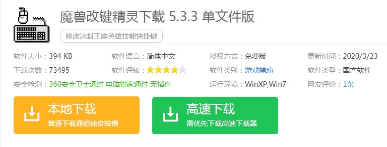 英雄技能自定义快捷键工具 魔兽改键精灵助您畅玩星空综合app官网登录入口