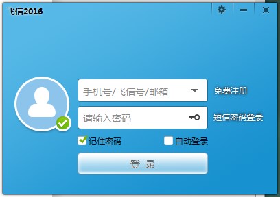 移动飞信客户端官方版下载安装