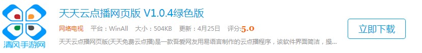 只需一个链接 天天云点播就能轻松看视频