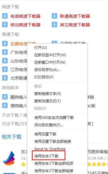 下载速度慢怎么办？快来安装FlashGet快车官方版