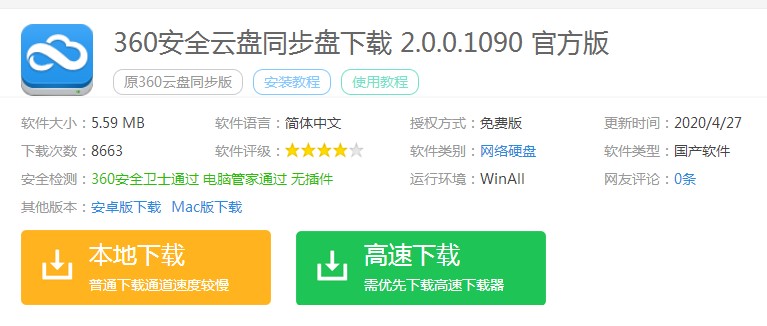 360安全云盘使用教程 解决你的电脑硬盘不够用