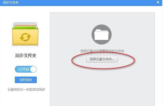360安全云盘使用教程 解决你的电脑硬盘不够用