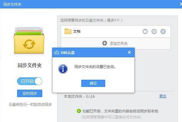 360安全云盘使用教程 解决你的电脑硬盘不够用