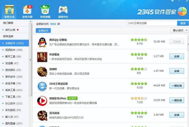 电脑下载软件用2345软件管家