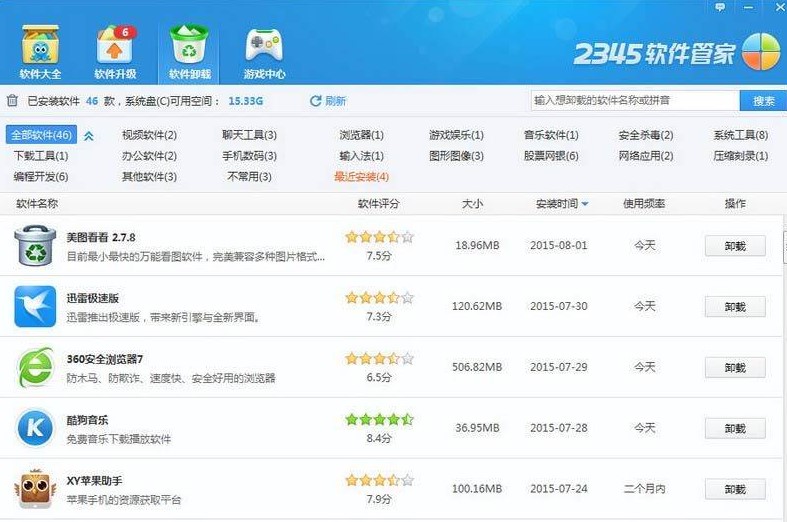 电脑下载软件用2345软件管家