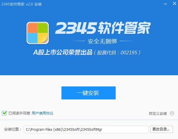 电脑下载软件用2345软件管家