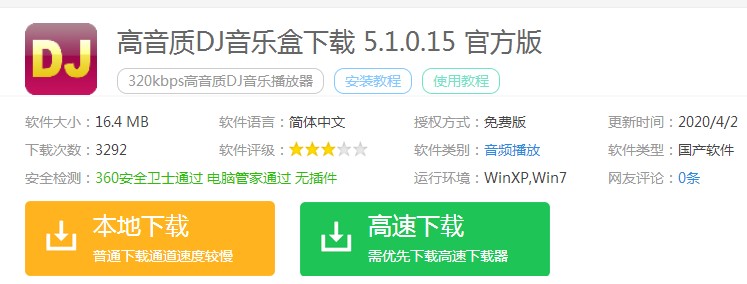 DJ高音质MP3音乐盒官方版下载