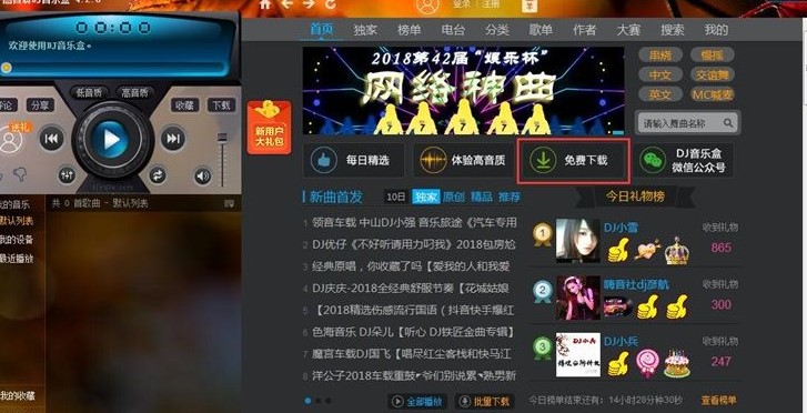 DJ高音质MP3音乐盒官方版下载