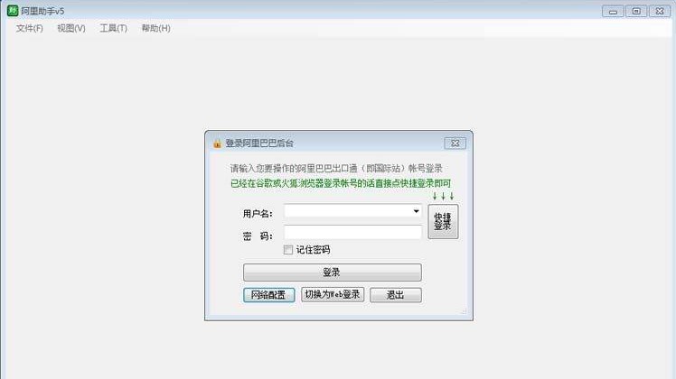 阿里巴巴搜索排名必备阿里助手