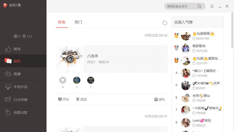 下载电脑版全民K歌 打发时间的K歌软件